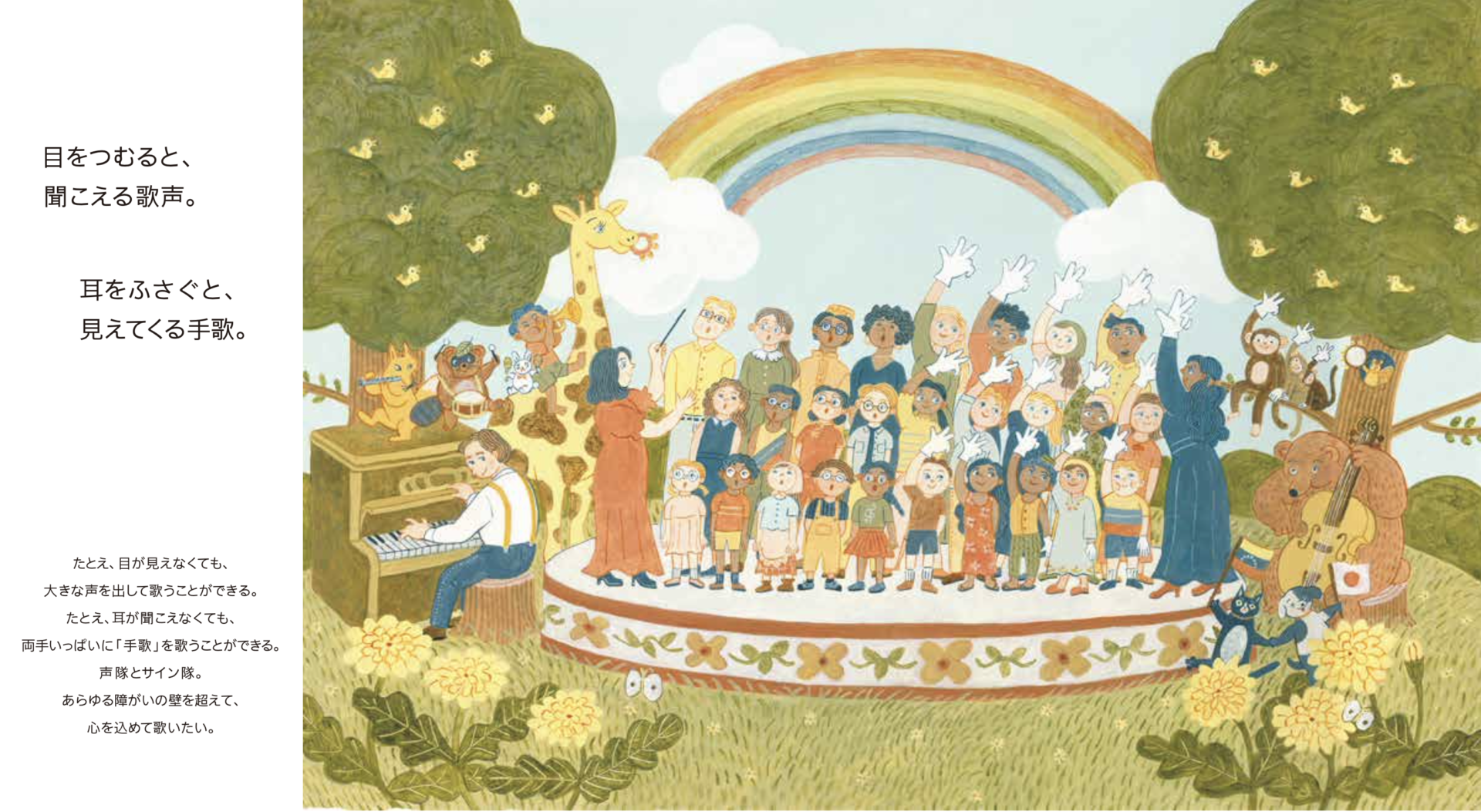 ホワイトハンドコーラスとは