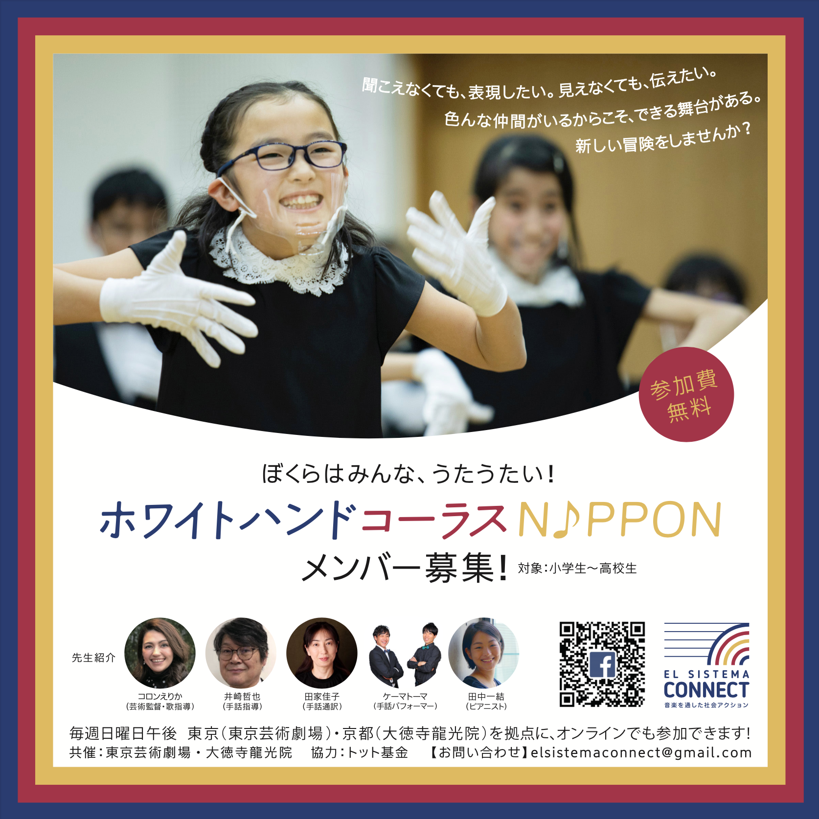 メンバー募集チラシ